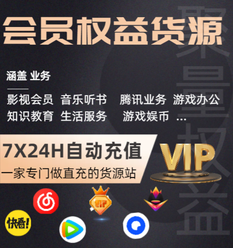 视频会员低价充值不再难：揭秘卡券货源百家与权益采购平台的深度攻略